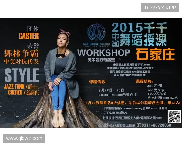 街舞女王黄秀英揭秘成功秘诀与成长历程